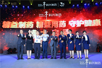 The 30-year Development of Kexing Biopharm: Stay on a Steady Course to “Precise Products, Predictable Effects” — Kexing Biopharm's 30th anniversary celebration & new brand unveiling ceremony held successfully