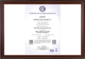 ISO14001环保认证（深圳3499cc拉斯维加斯生物工程有限公司）
